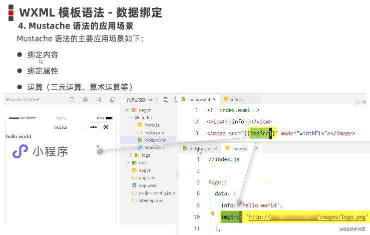 一文掌握 - 微信小程序基础（上半部分）